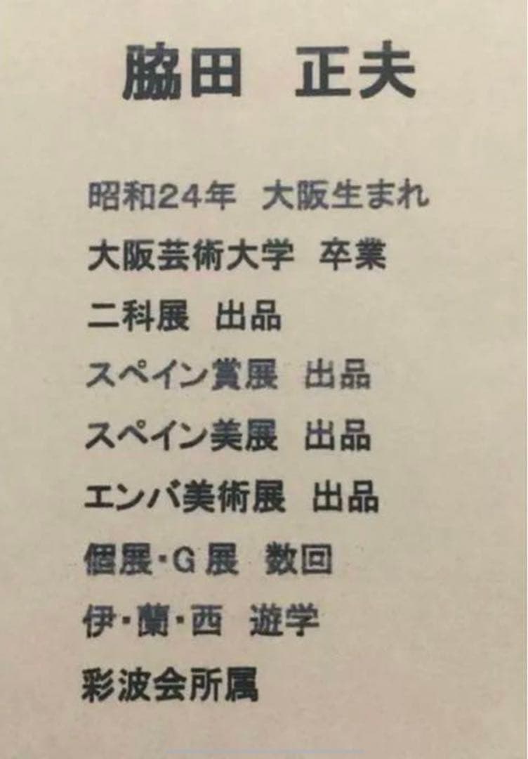 絵画・額縁・油絵・脇田 正夫・新品未使用・十和田湖・美術品・インテリア雑貨