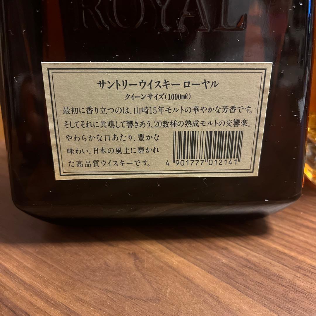 サントリーローヤル 1000mlと クレスト12年700mlの2本セット