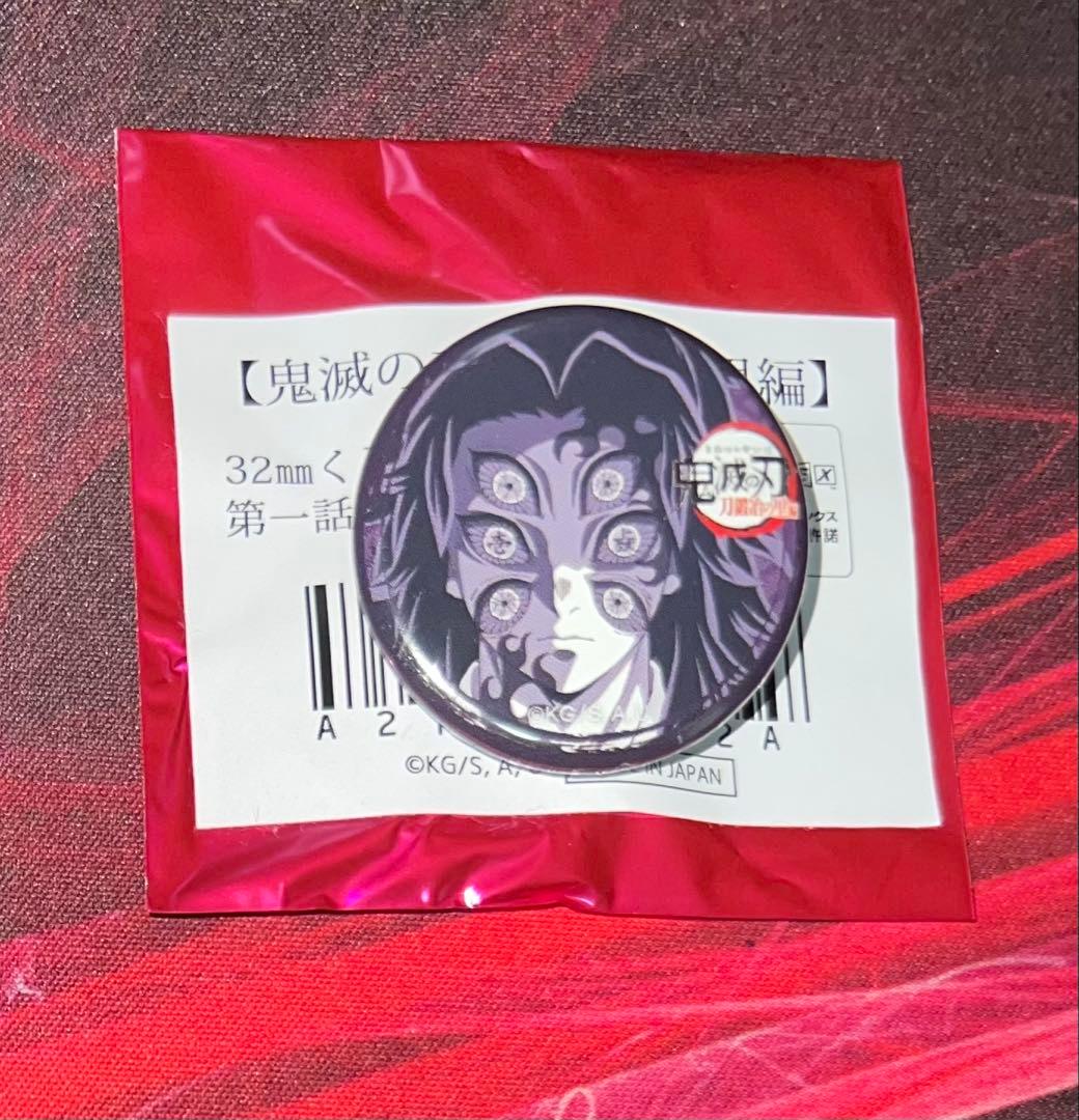 鬼滅の刃 黒死牟 刀鍛冶の里編 32mm缶バッジ