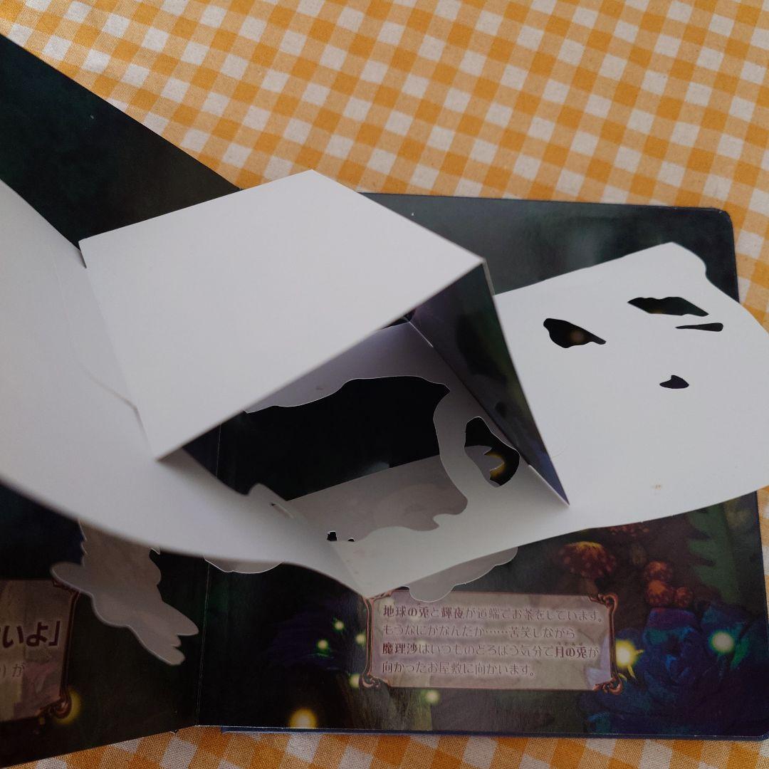 東方project　仕掛け絵本　当時品　美品　魔理沙