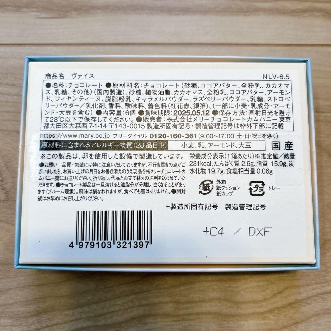 新品未開封　ナハトラビュリント 8種コンプリートセット メリーチョコレート