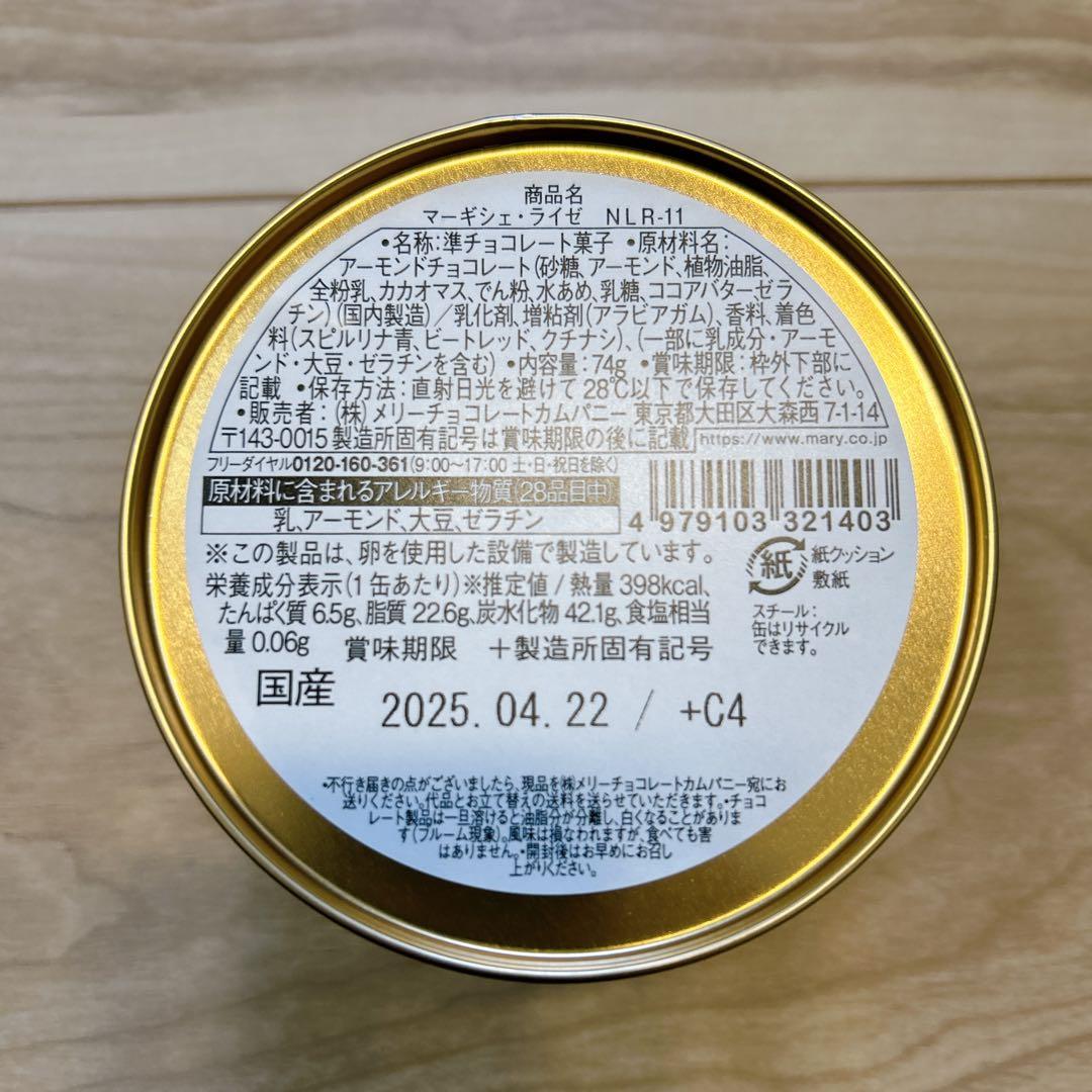 新品未開封　ナハトラビュリント 8種コンプリートセット メリーチョコレート