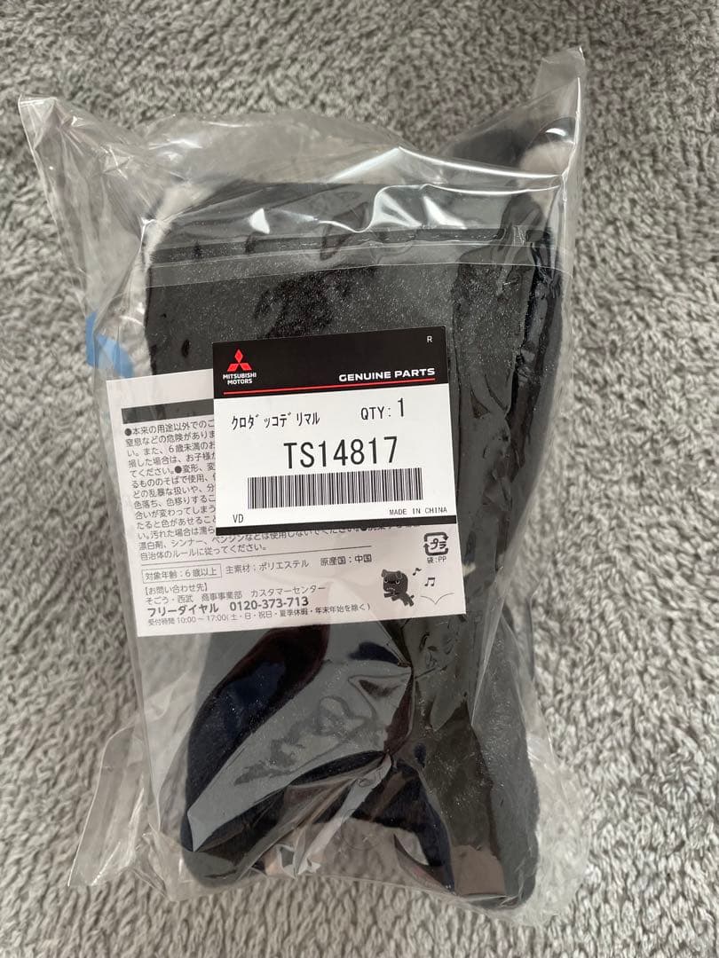 【3体セット】未開封新品 だっこデリ丸。 三菱 デリカミニ公式キャラクター