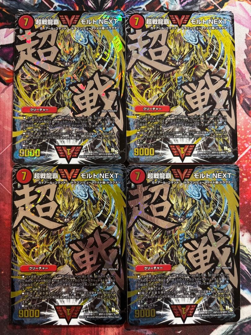 超戦龍覇モルトNEXT 文字シク 4枚セット