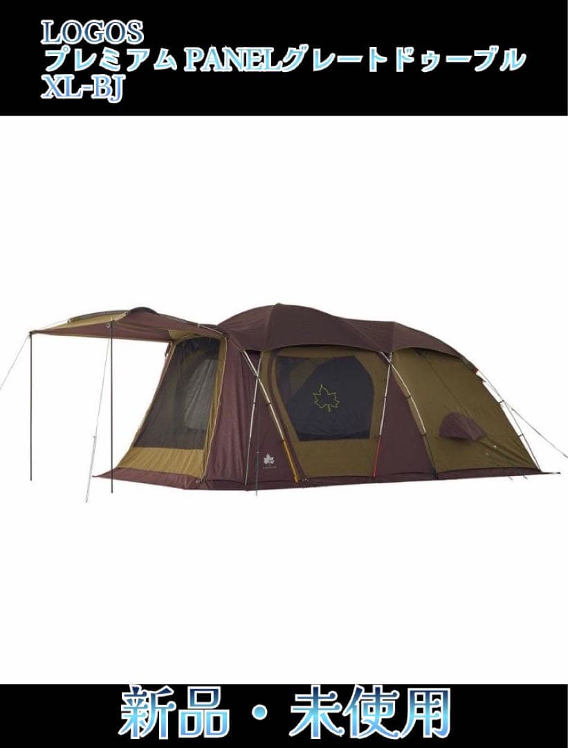 【限定特価】LOGOS プレミアム PANELグレートドゥーブルXLセット-BB