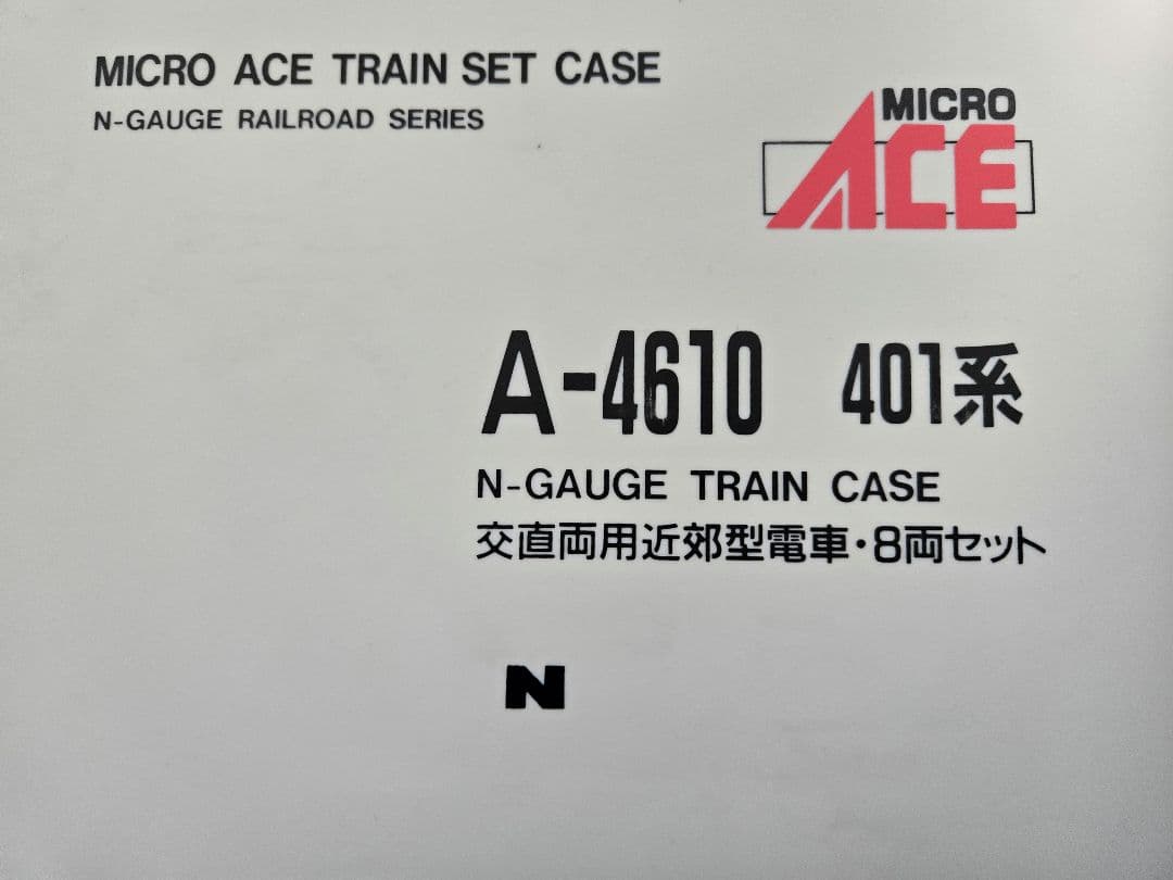 401系　近郊形電車　8両セット　マイクロエース