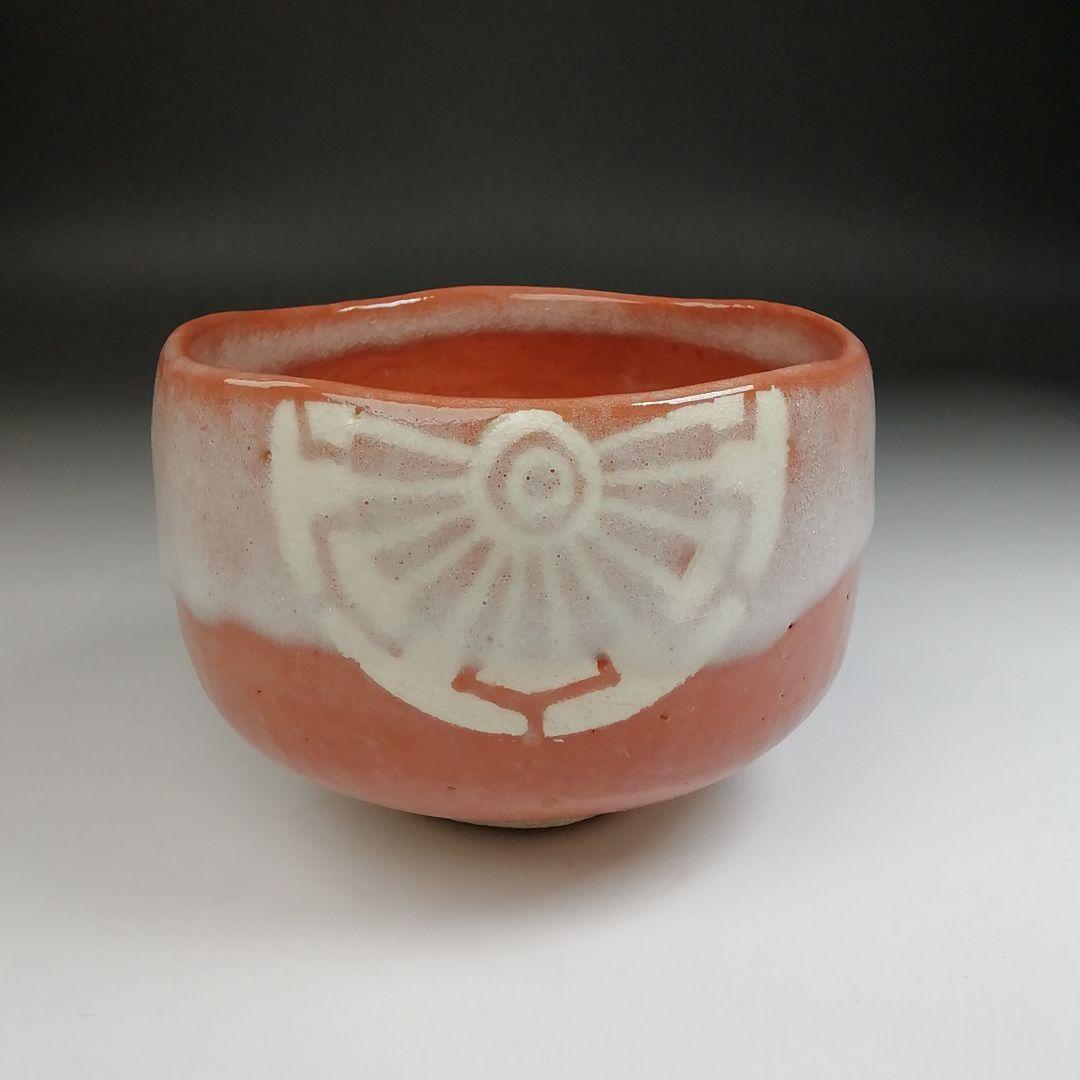 Ｔ３２　茶碗　『赤茶碗』『御題　車』『大野九行造』　共箱　抹茶碗　茶道具