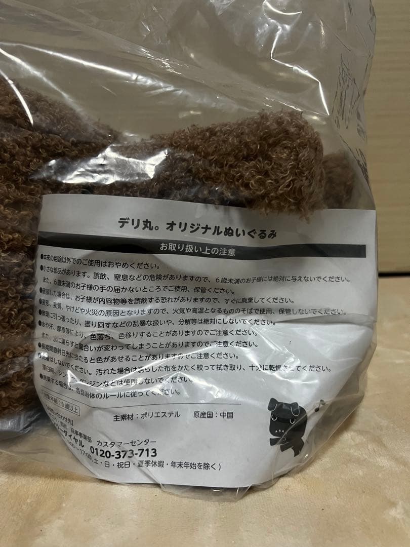 三菱DELICA MINI デリ丸　非売品 ぬいぐるみ大　サンドベージュ