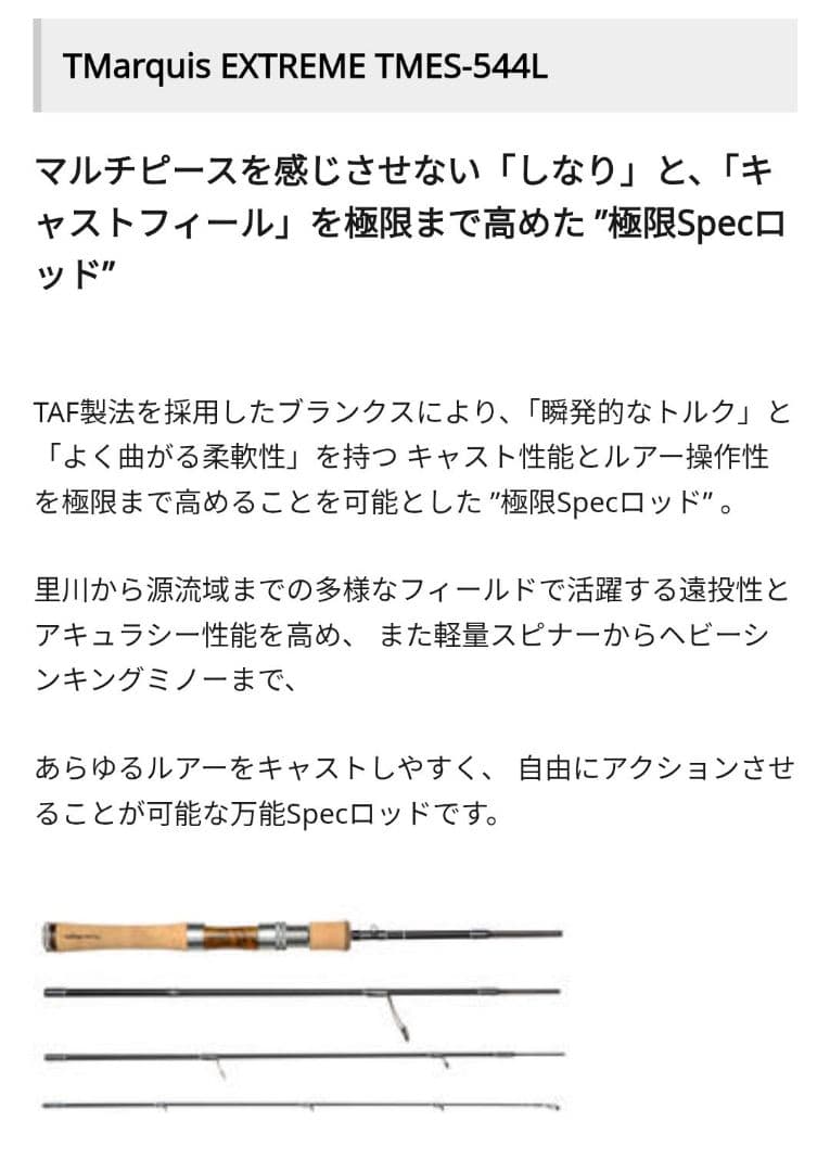 アブガルシア トラウティンマーキス EXTREME TMES-544L