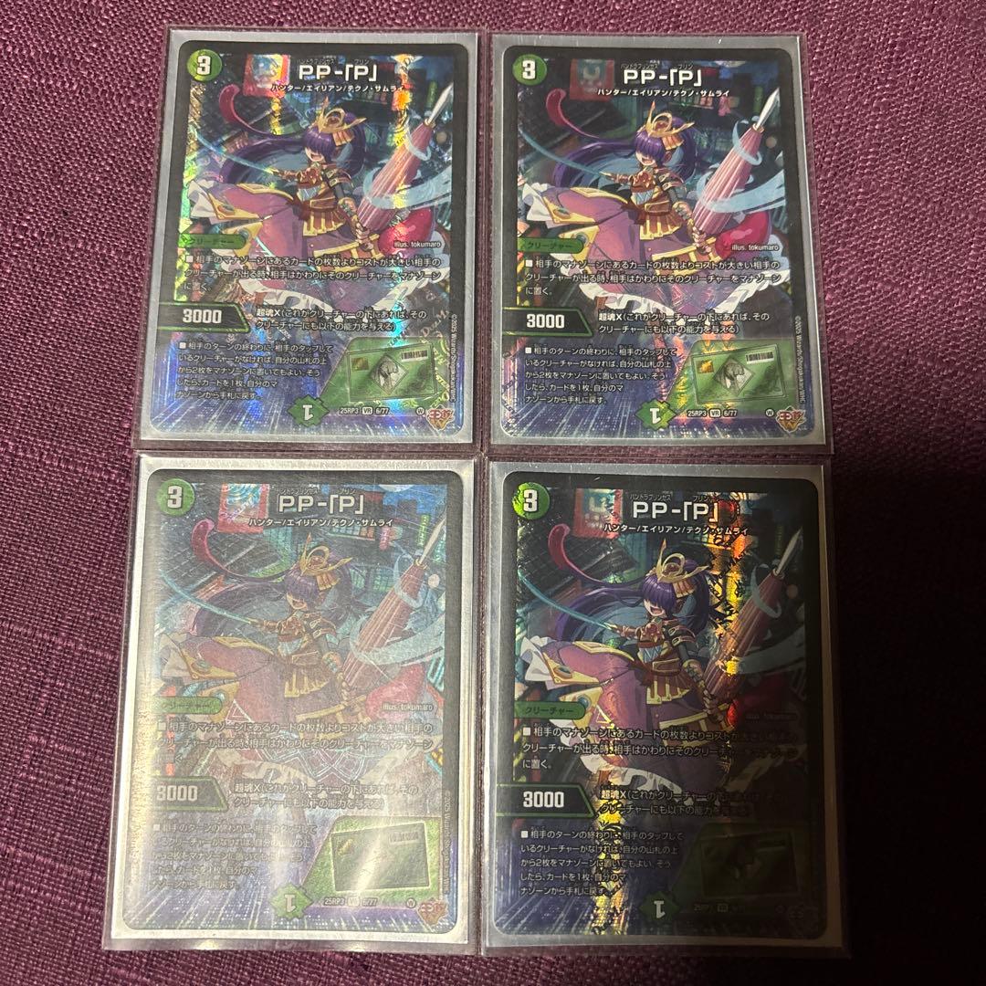 デュエルマスターズ PP-「P」 パンドラプリンセスプリン