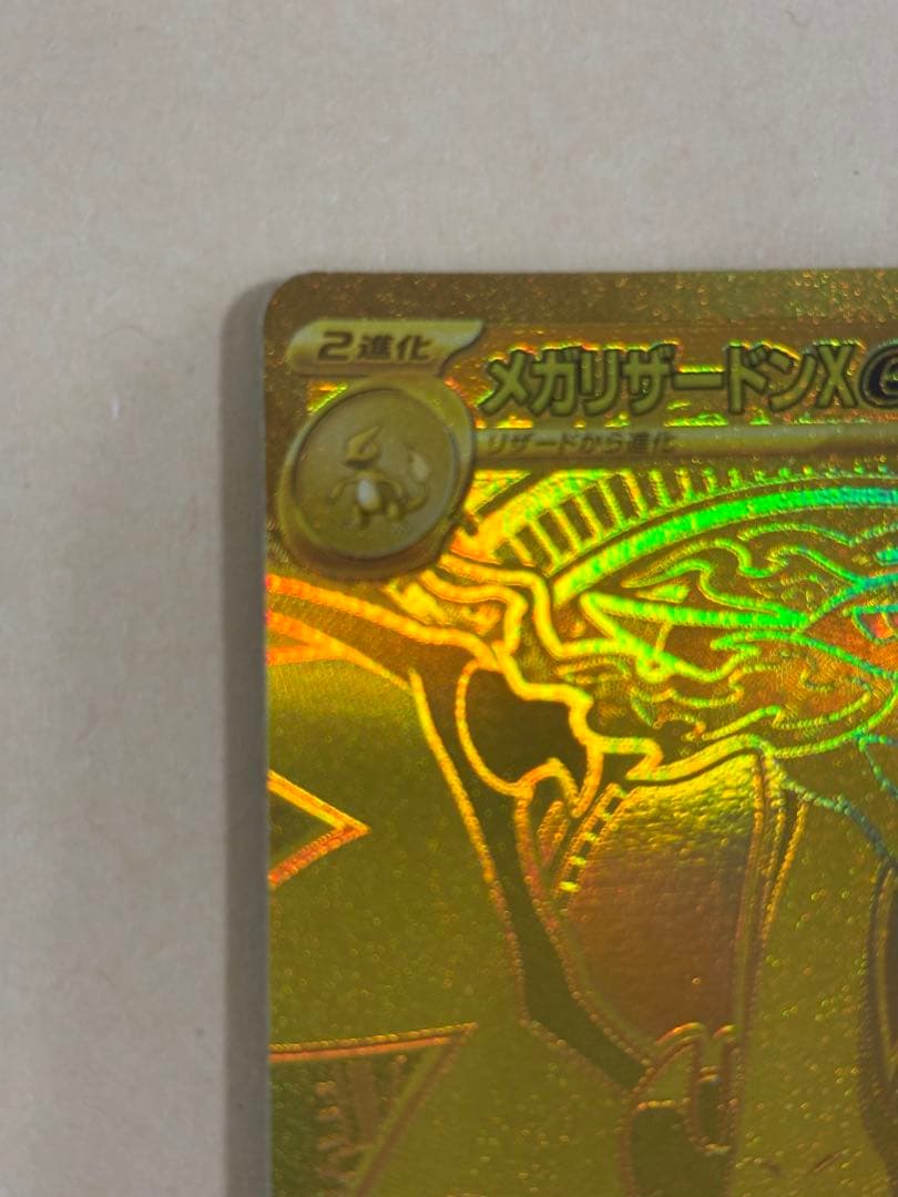 美品　メガリザードンXex MUR[M2 116/080] インフェルノX