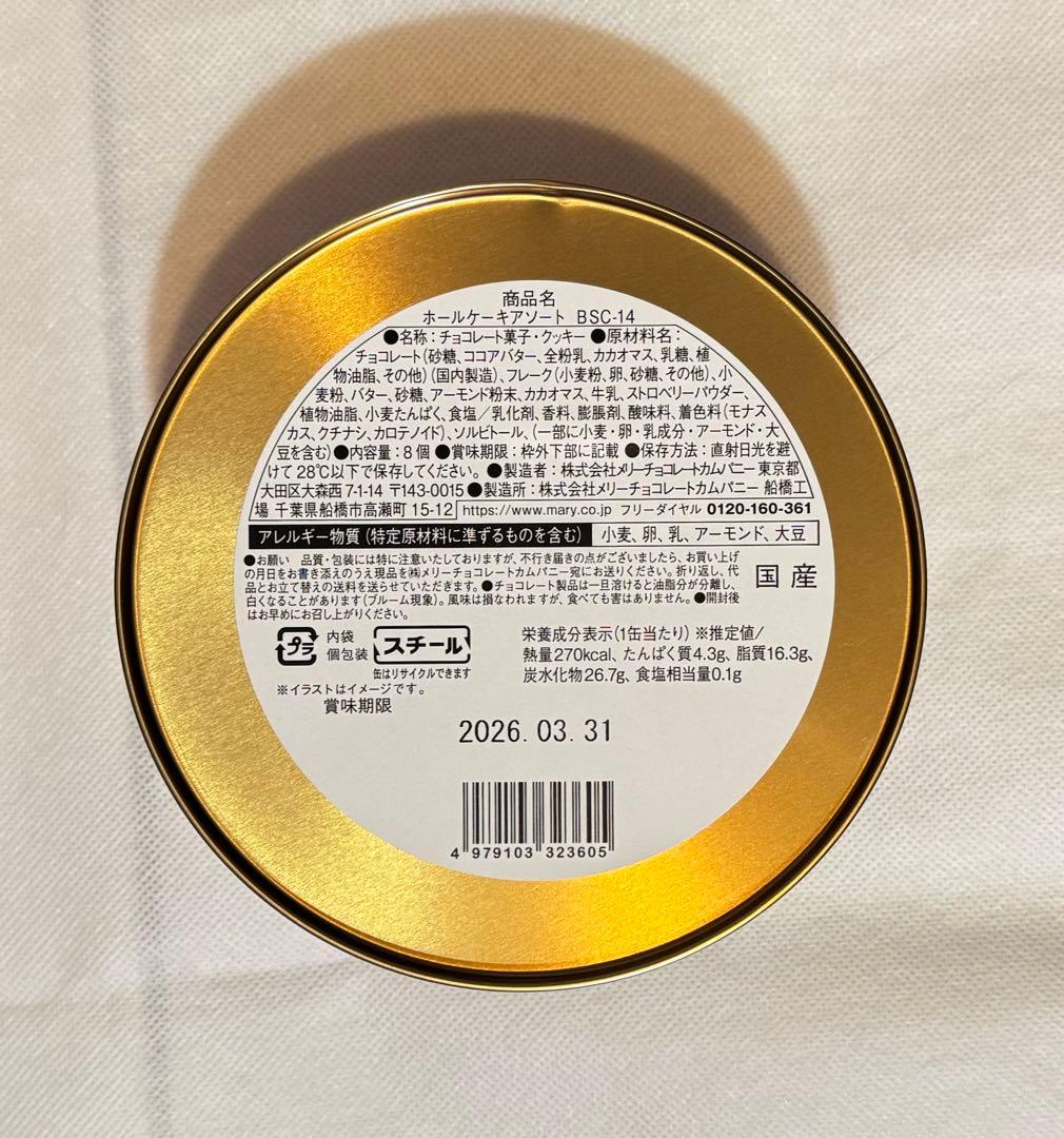 メリー スイーツビュッフェ イオン限定 2026年 全5種類 匿名配送