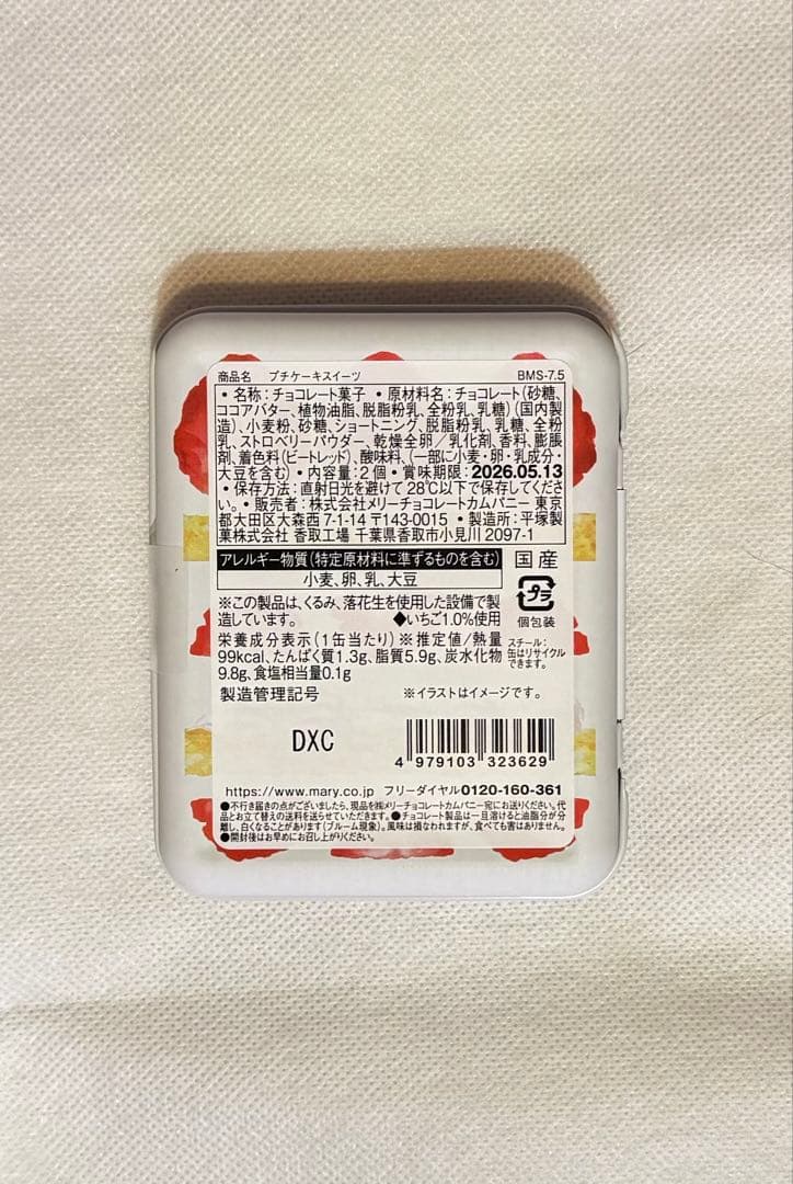 メリー スイーツビュッフェ イオン限定 2026年 全5種類 匿名配送