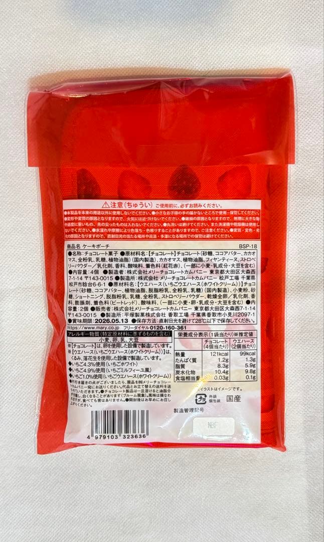 メリー スイーツビュッフェ イオン限定 2026年 全5種類 匿名配送