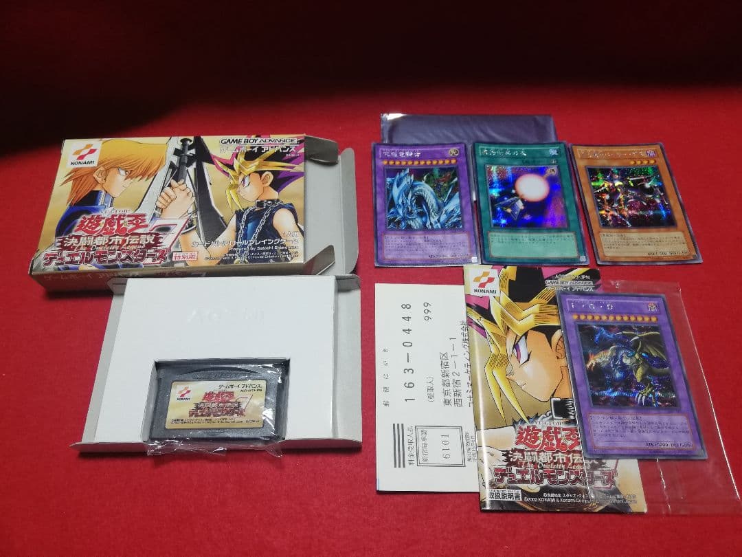 遊戯王 デュエルモンスターズ7 決闘都市伝説