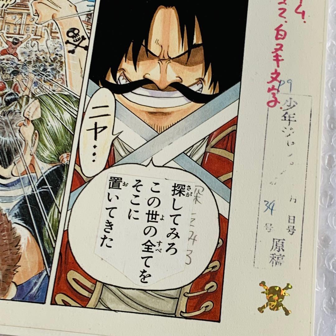 ワンピース ROMANCE DAWN 第1話 複製原稿 5 ゴールド ロジャー