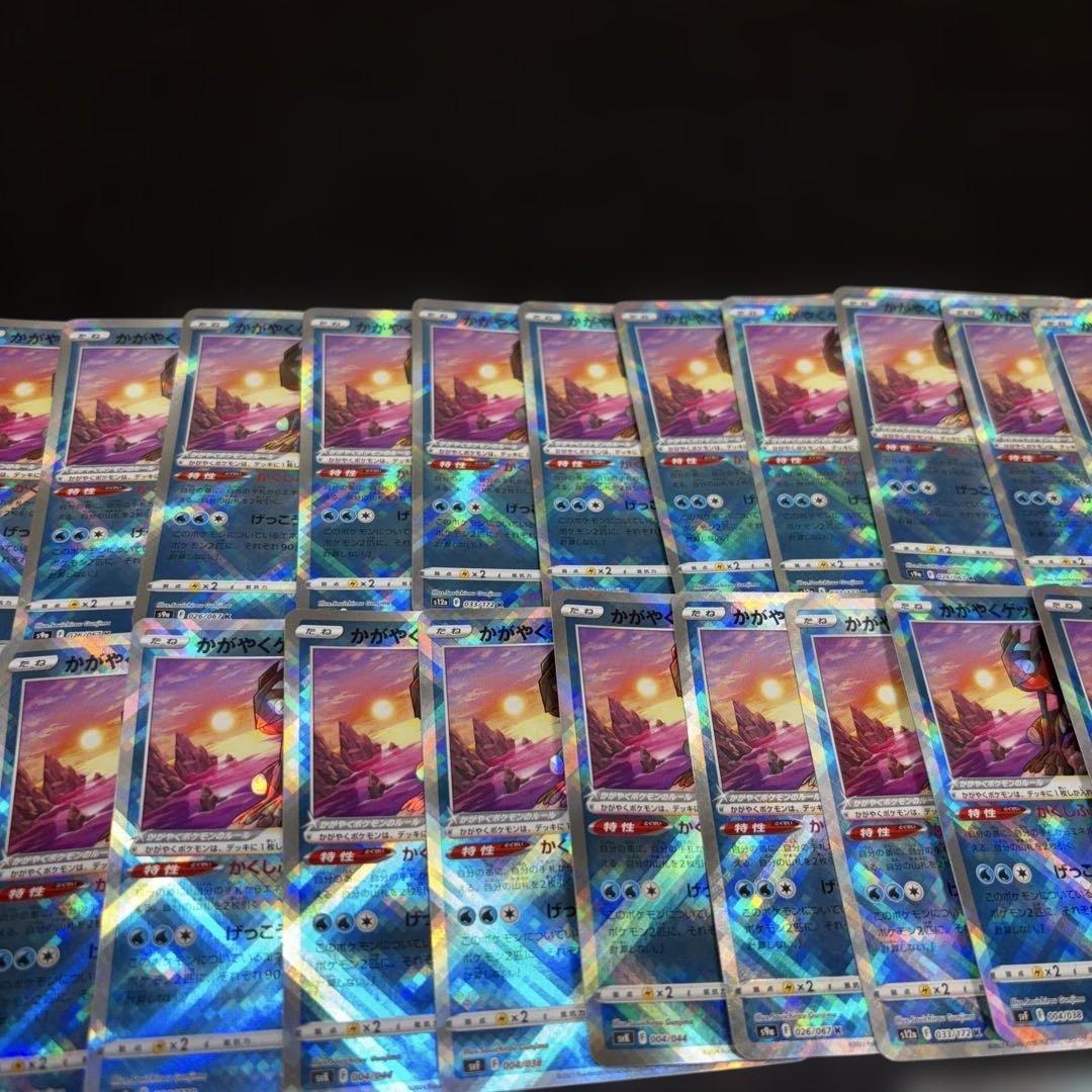 2819 ポケカ 大量セット かがやくポケモンまとめ 94枚 かがやくリザードン