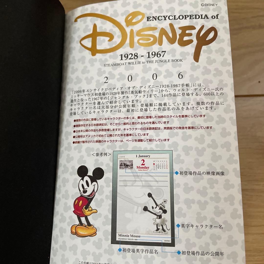 希少品　エンサイクロペディア　オブ　ディズニー　2006