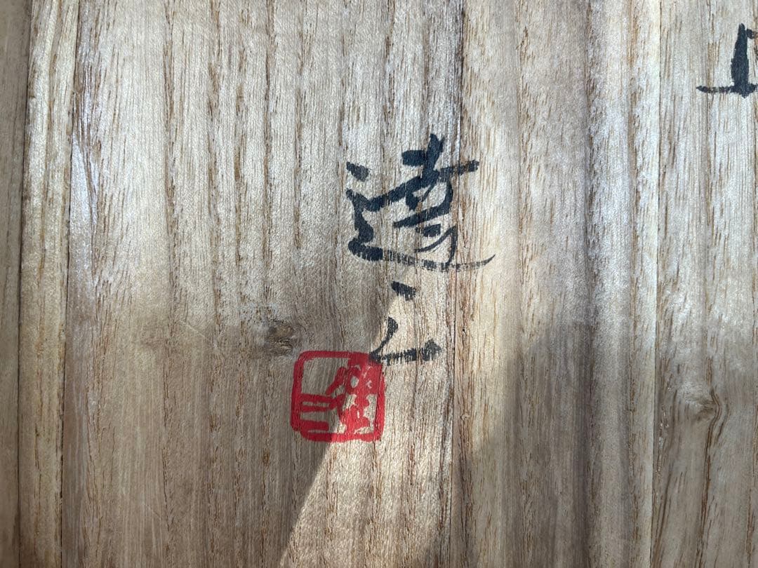 象嵌角皿 人間国宝 島岡達三