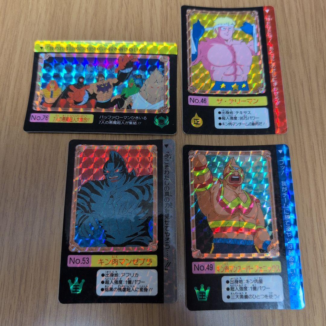キン肉マン ホロカードセット 1992年製　4枚セット