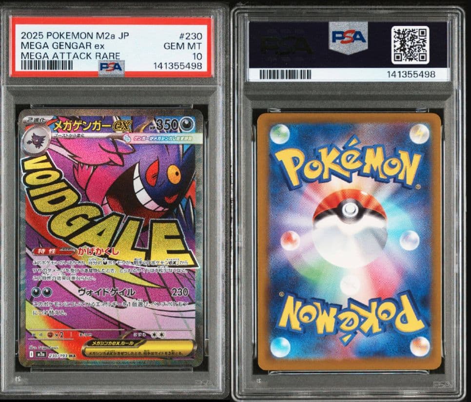 ポケモンカード　メガゲンガーex MA PSA10