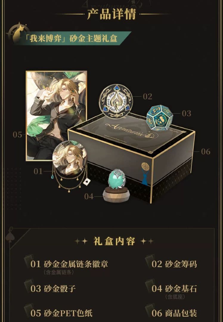 崩壊スターレイル アベンチュリン ギフトボックス「我来博弈」&「我来押注」未開封