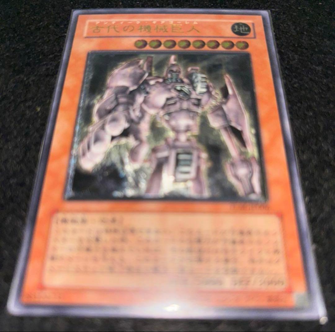 「完美品」　遊戯王　古代の機械巨人　レリーフ