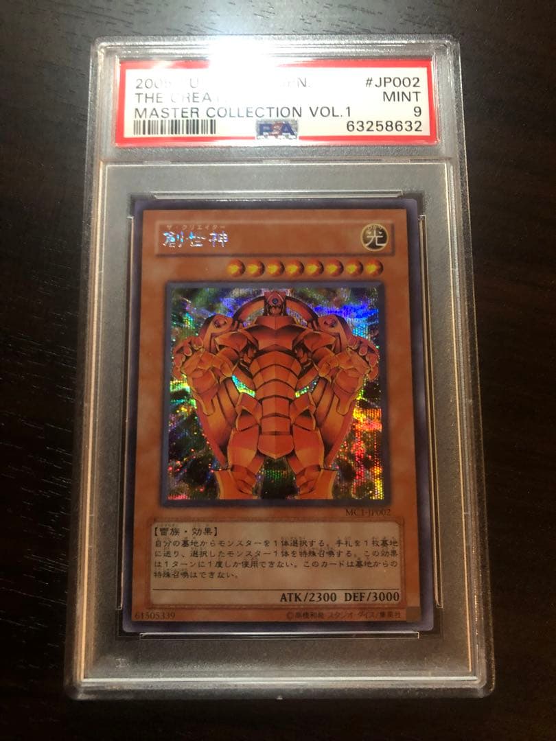 【PSA9】創世神　（ザ・クリエイター）　シークレットレア　遊戯王