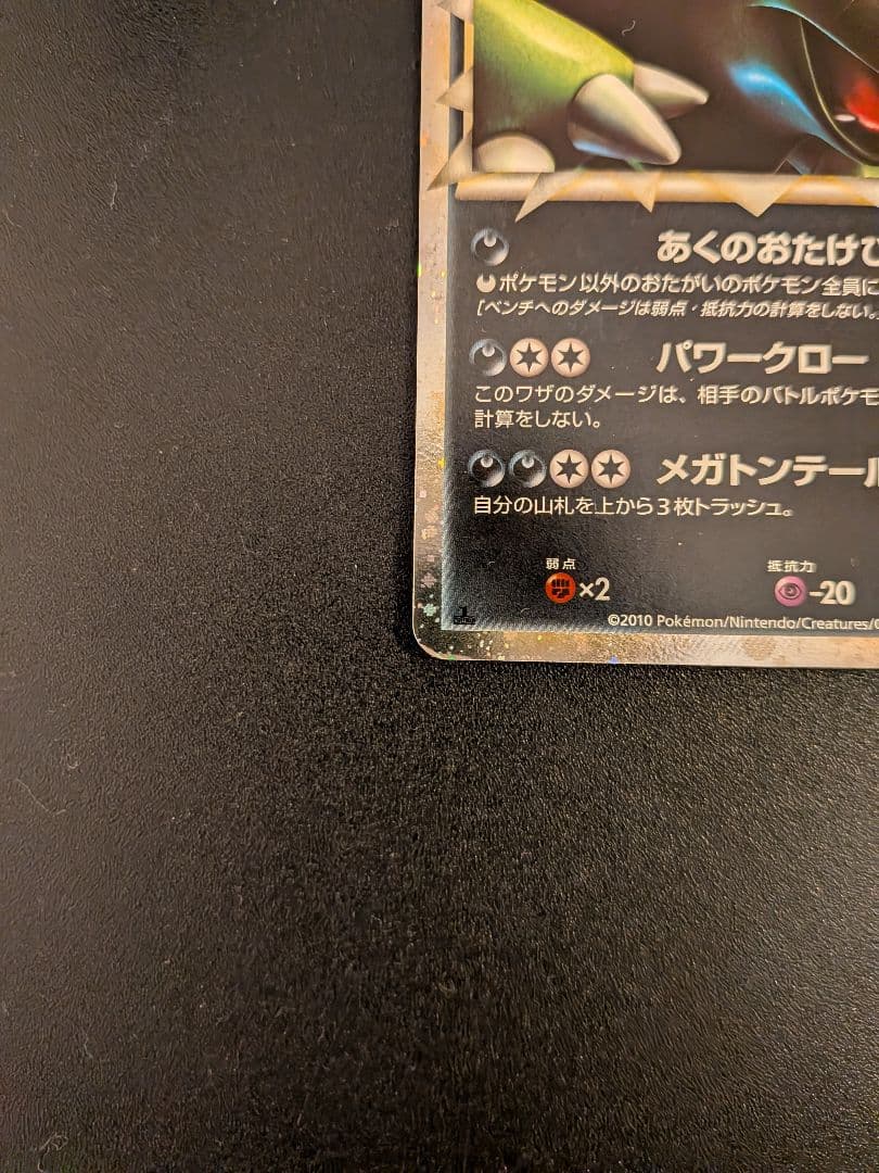 【美品】ポケモンカード バンギラス グレート L2