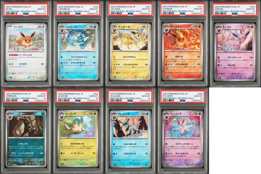 PSA10 19連番 イーブイ進化ライン テラスタルフェスex ハイクラスパック