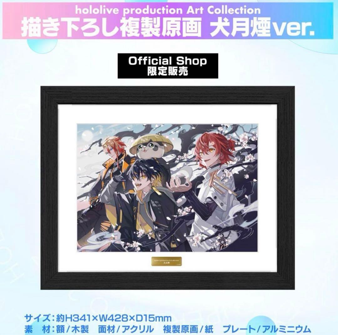 ホロライブプロダクション 複製原画 ホロスターズ