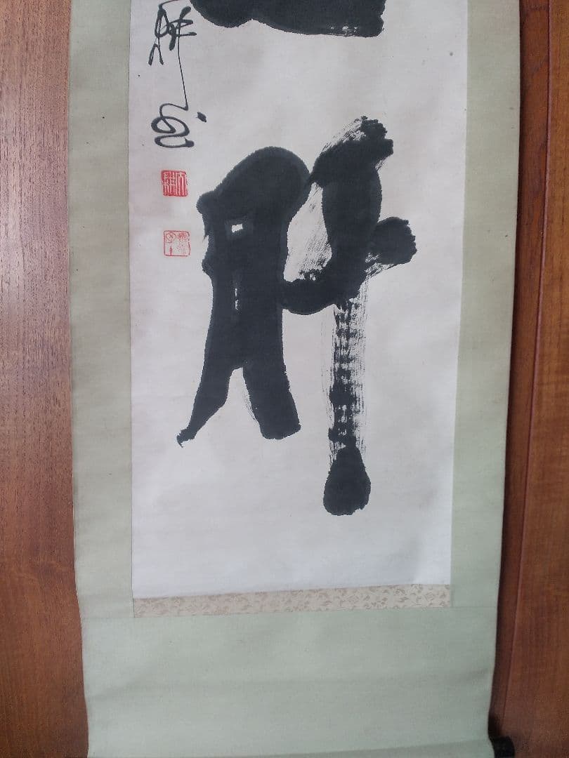 掛け軸シリーズNO2 相国寺派管長 (山崎)大耕 義孝師 一行書 「鐵心肝」