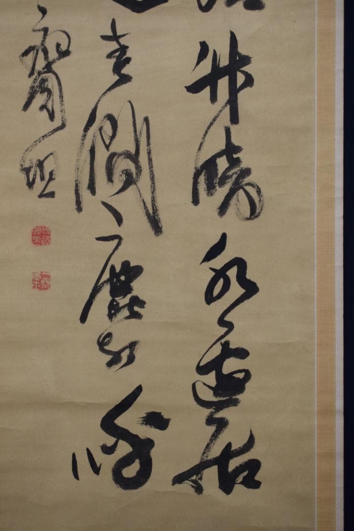 【真作】佐藤一斎/春之詩/二行書/五言絶句/掛軸☆宝船☆Y-570