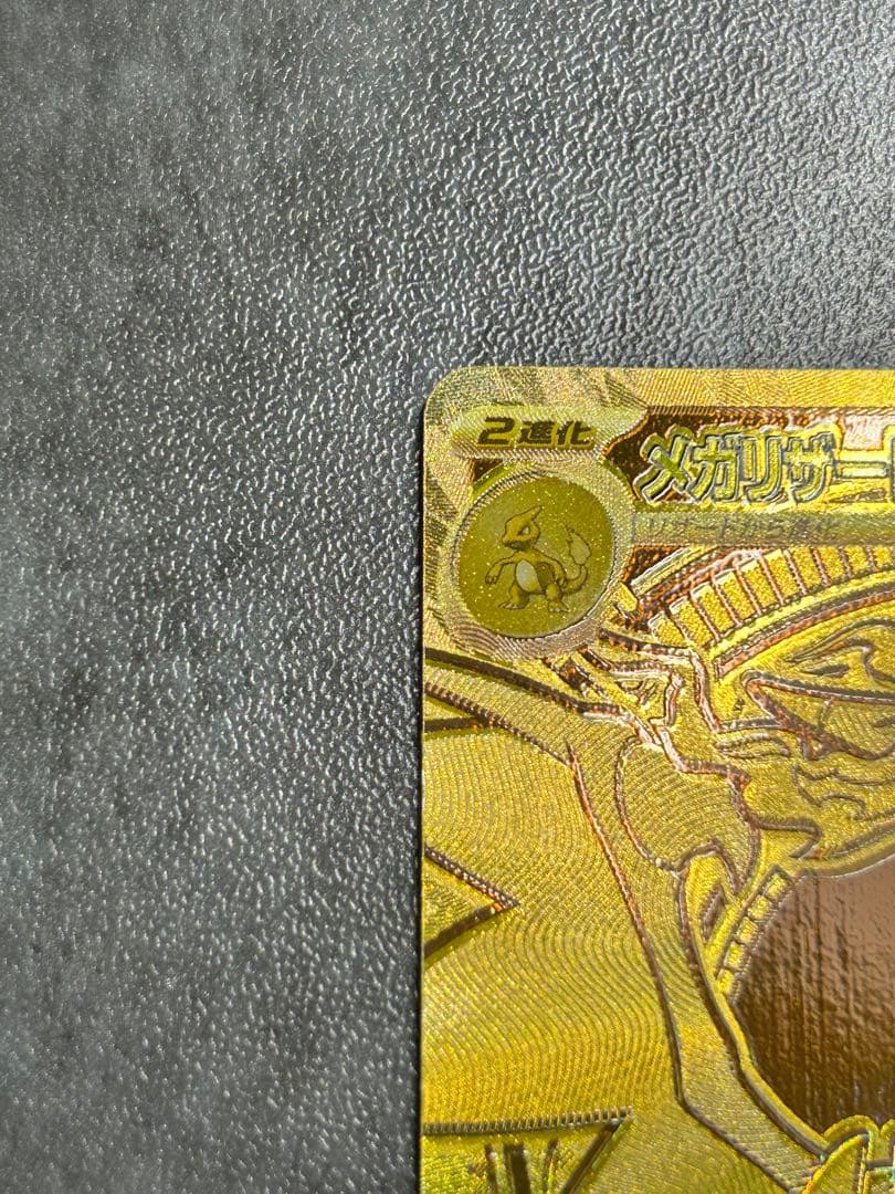 ！美品！【インフェルノX】メガリザードンX MUR