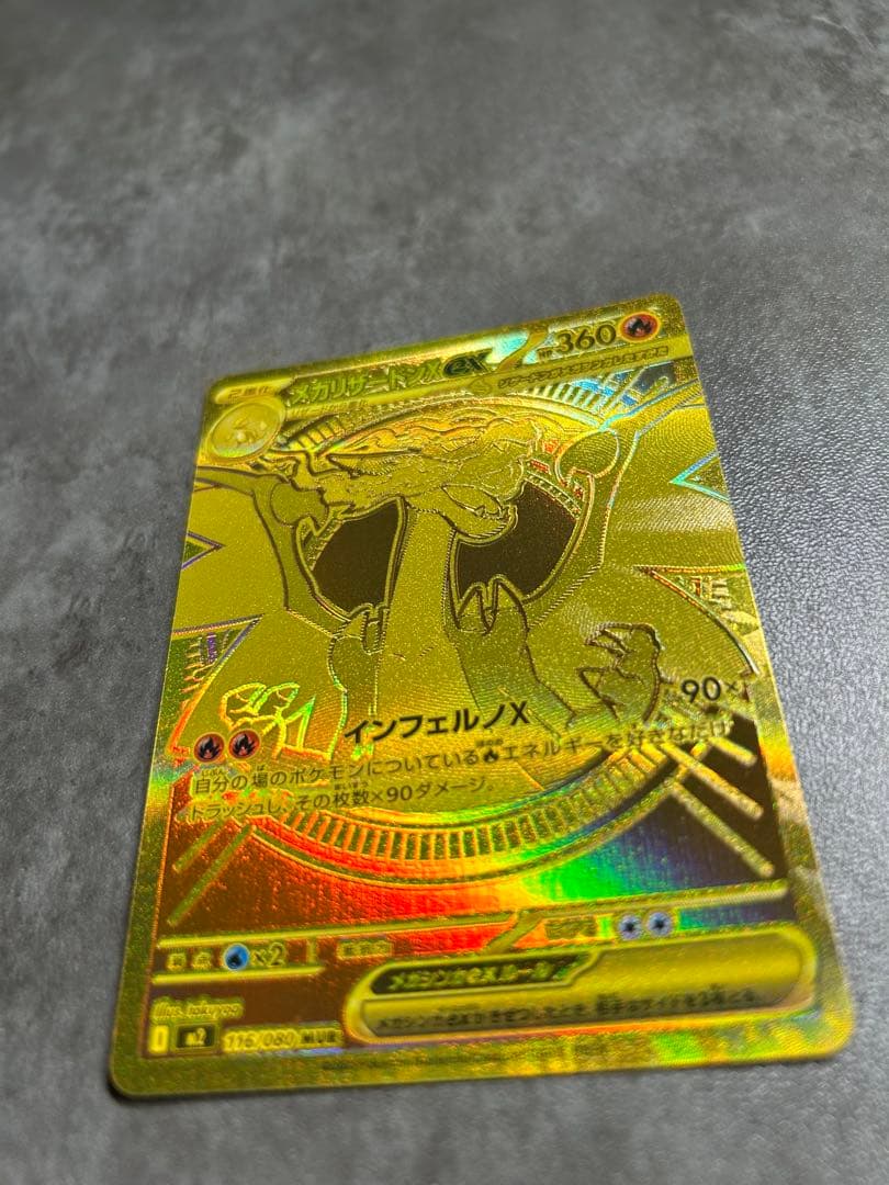 ！美品！【インフェルノX】メガリザードンX MUR