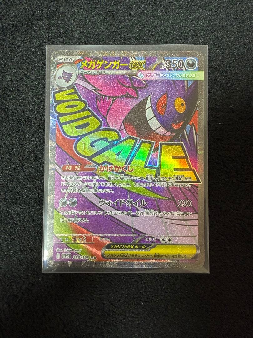 【中国エラー】 メガゲンガー MA 美品