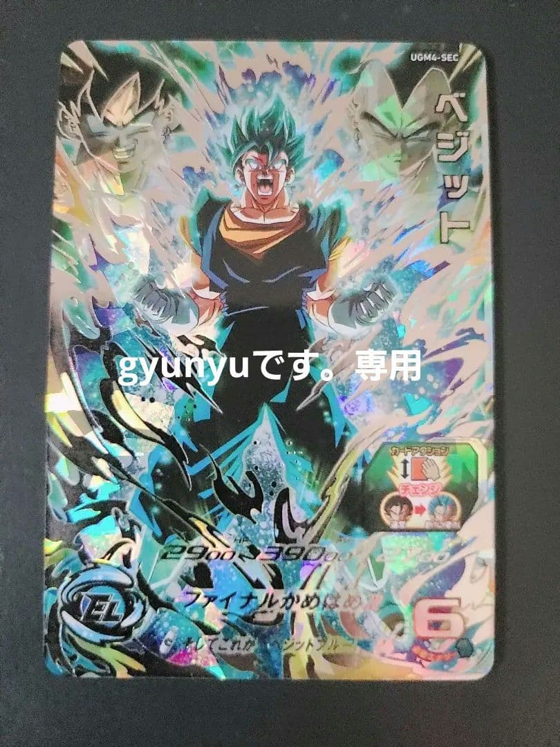 ugm4-sec ベジット 【 gyunyuです。専用】