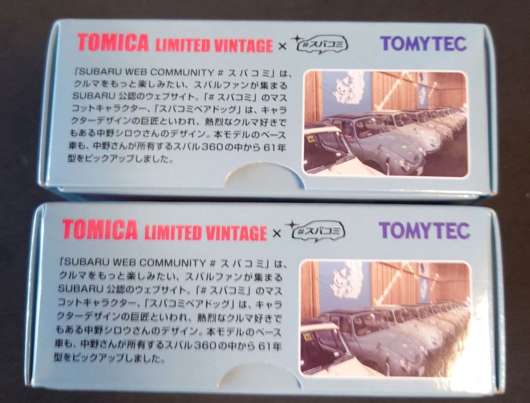 【新品】トミカリミテッドヴィンテージ スバル360 2台セット