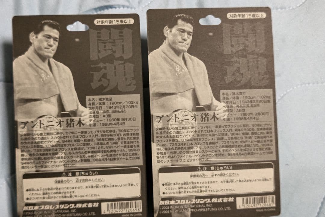 新日本プロレス　アントニオ猪木フィギュア　青タオル　赤タオル　バージョンセット