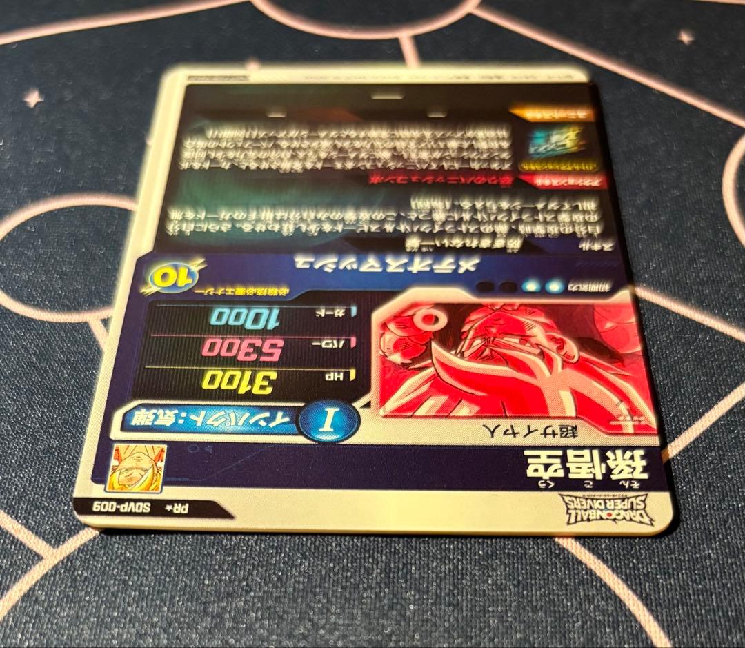 ドラゴンボールダイバーズ　sdvp-009 孫悟空　パラレル