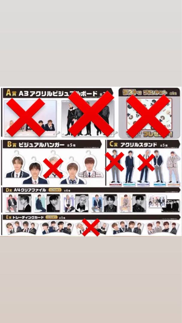 コムドット1番くじ