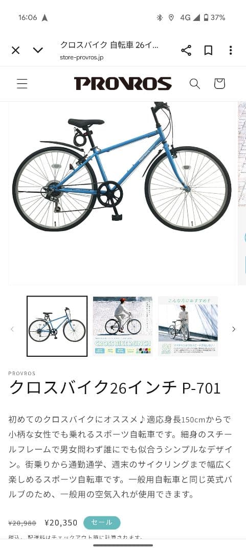 自転車　クロスバイク　未使用品　26インチ