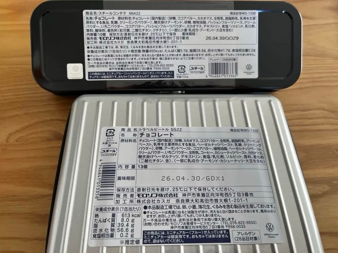 【新品・未開封】モロゾフ ビートル スチールコンテナ トラベルビートル