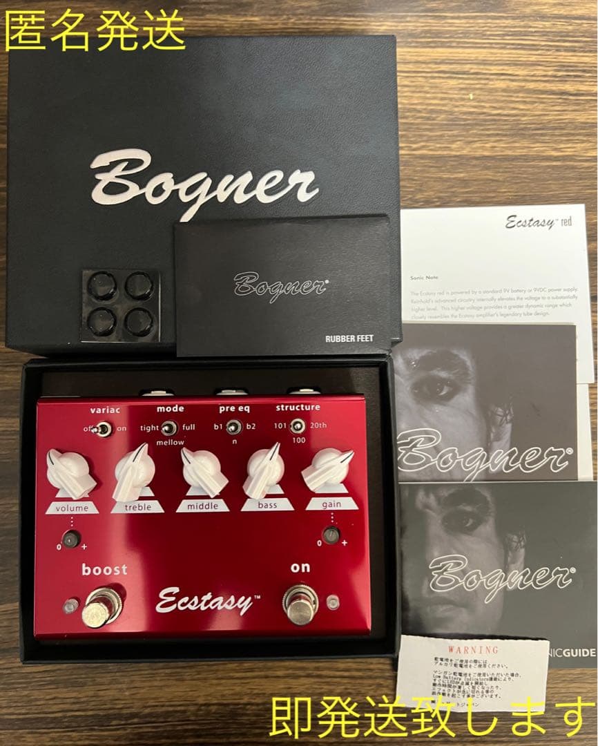 即発送 Bogner Ecstasy 箱説明書付き 美品