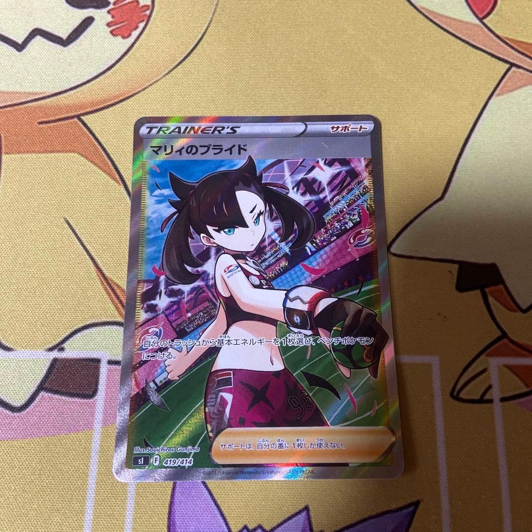 ポケモンカード　マリィのプライドSR スタートデッキ100 419/414