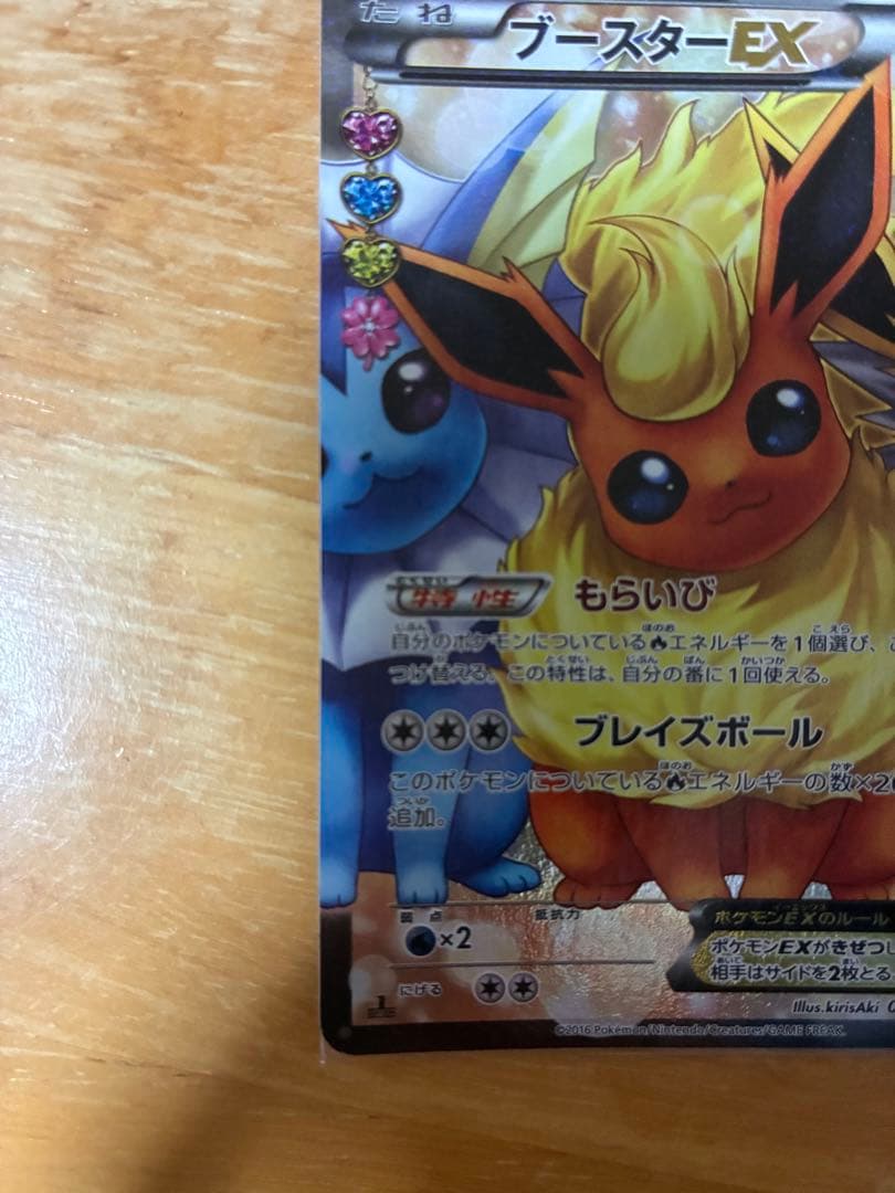 ポケキュン ブースターEX