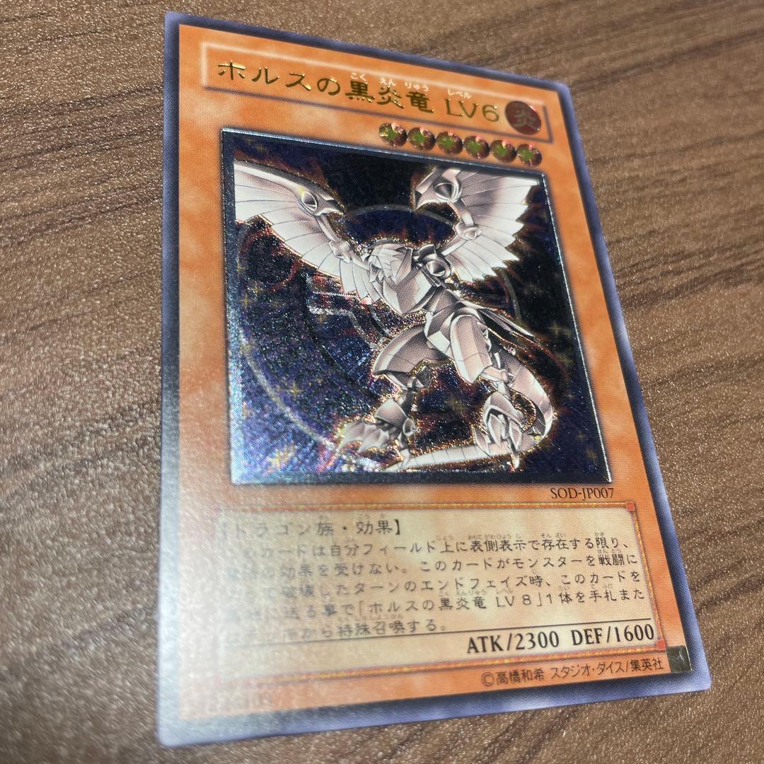 【超美品】遊戯王 ホルスの黒炎竜 LV6 レリーフ アルティメット