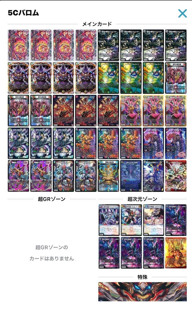 5Cバロム アドバンス