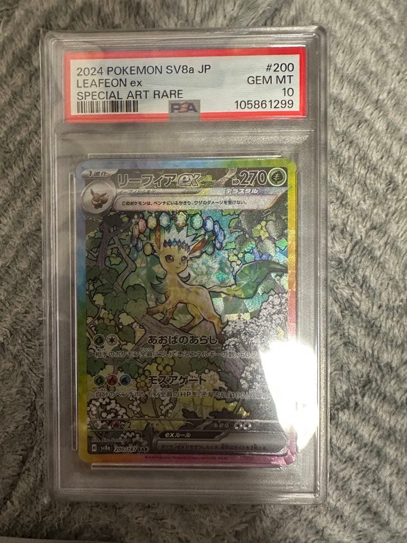 リーフィアex SAR psa10