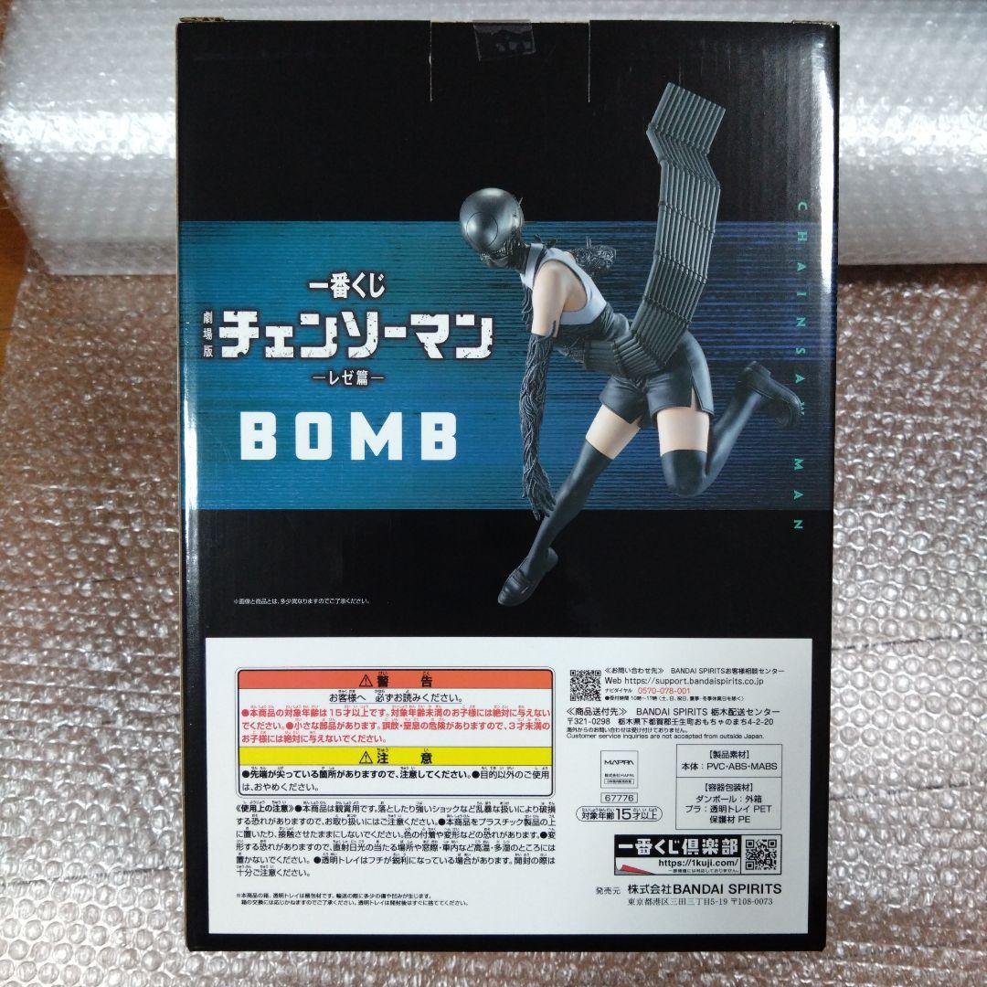 一番くじ　劇場版　チェンソーマン　B賞　ボム　フィギュア